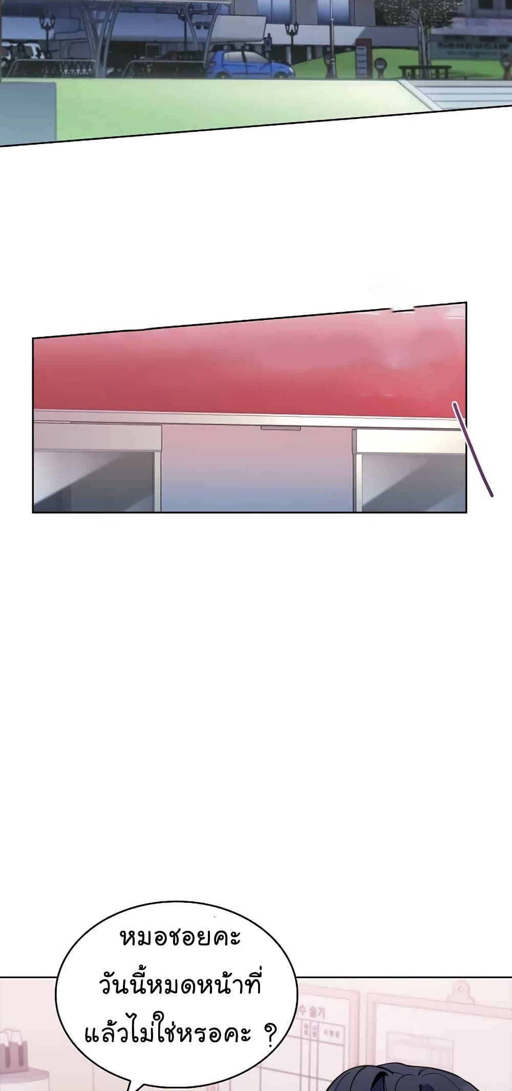 Level-Up Doctor ตอนที่ 23 แปลไทย