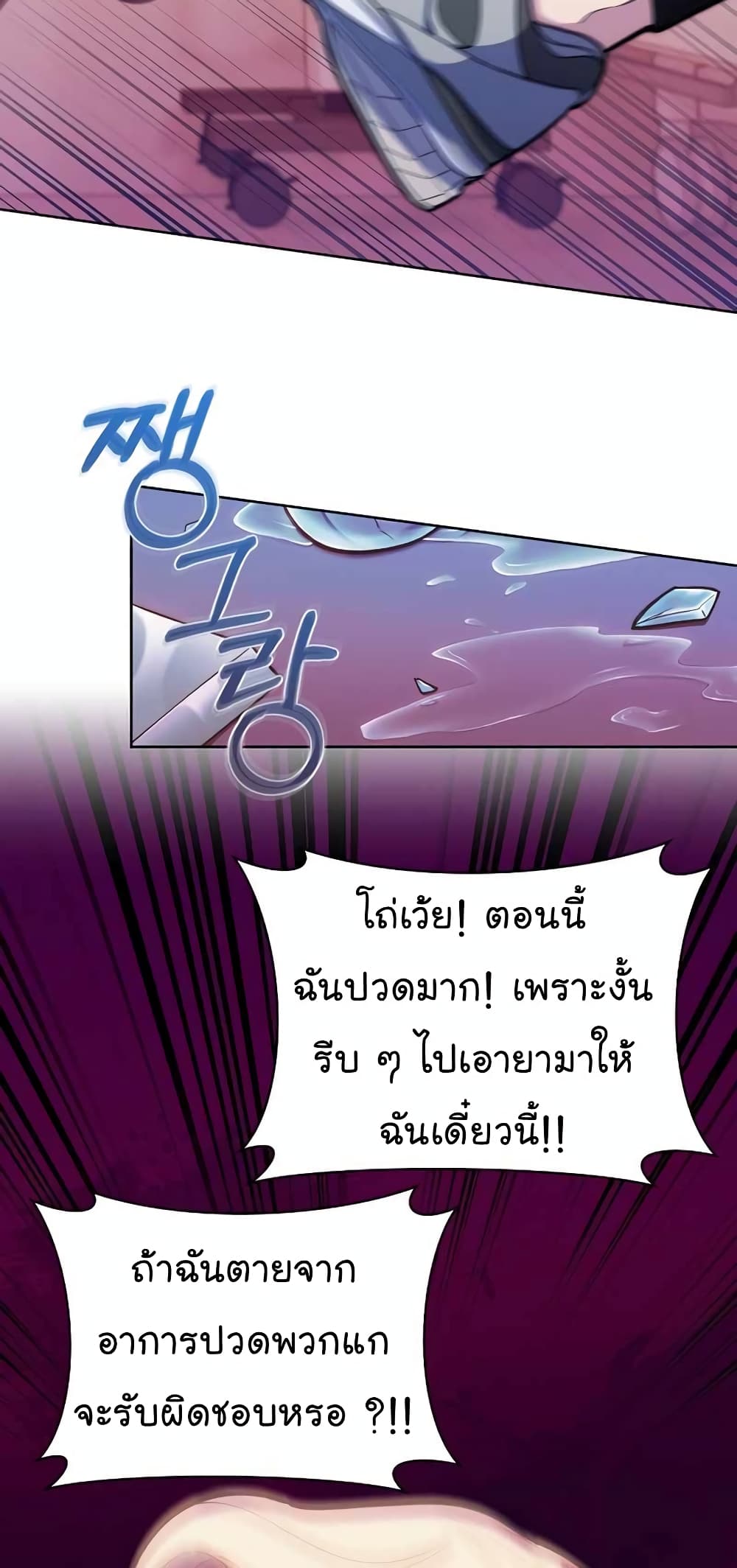 Level-Up Doctor ตอนที่ 23 แปลไทย