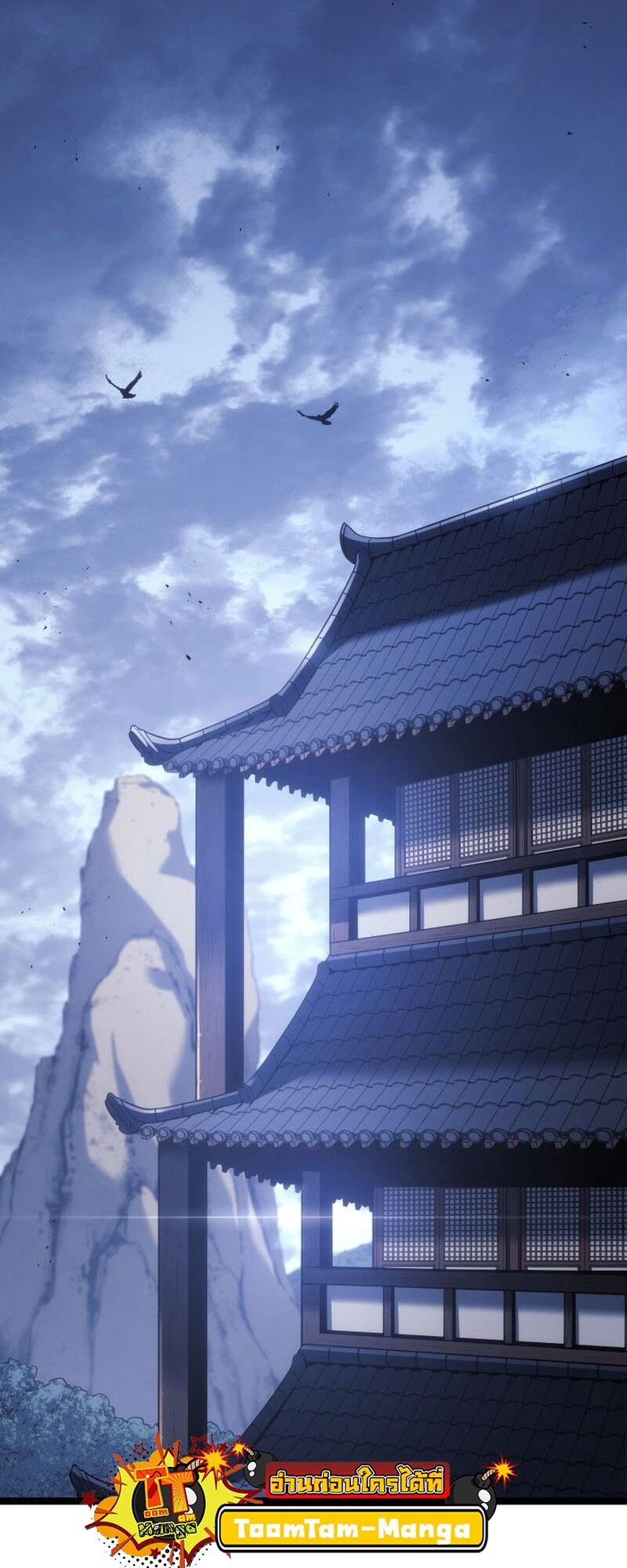 Reaper of the Drifting Moon ตอนที่ 76 แปลไทย