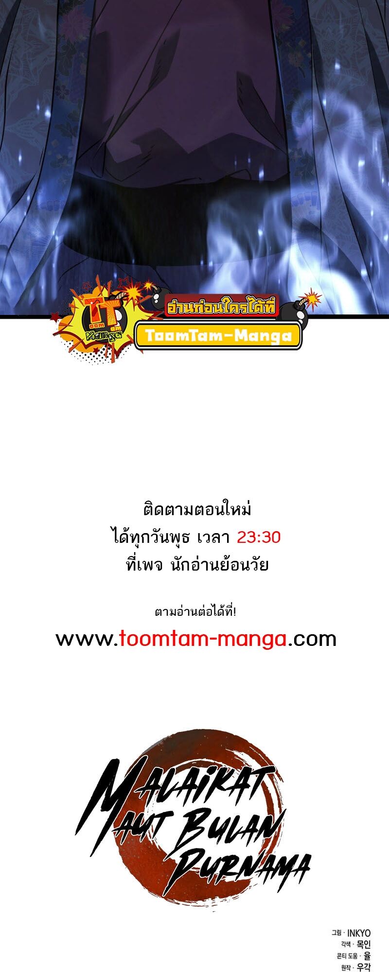 Reaper of the Drifting Moon ตอนที่ 76 แปลไทย