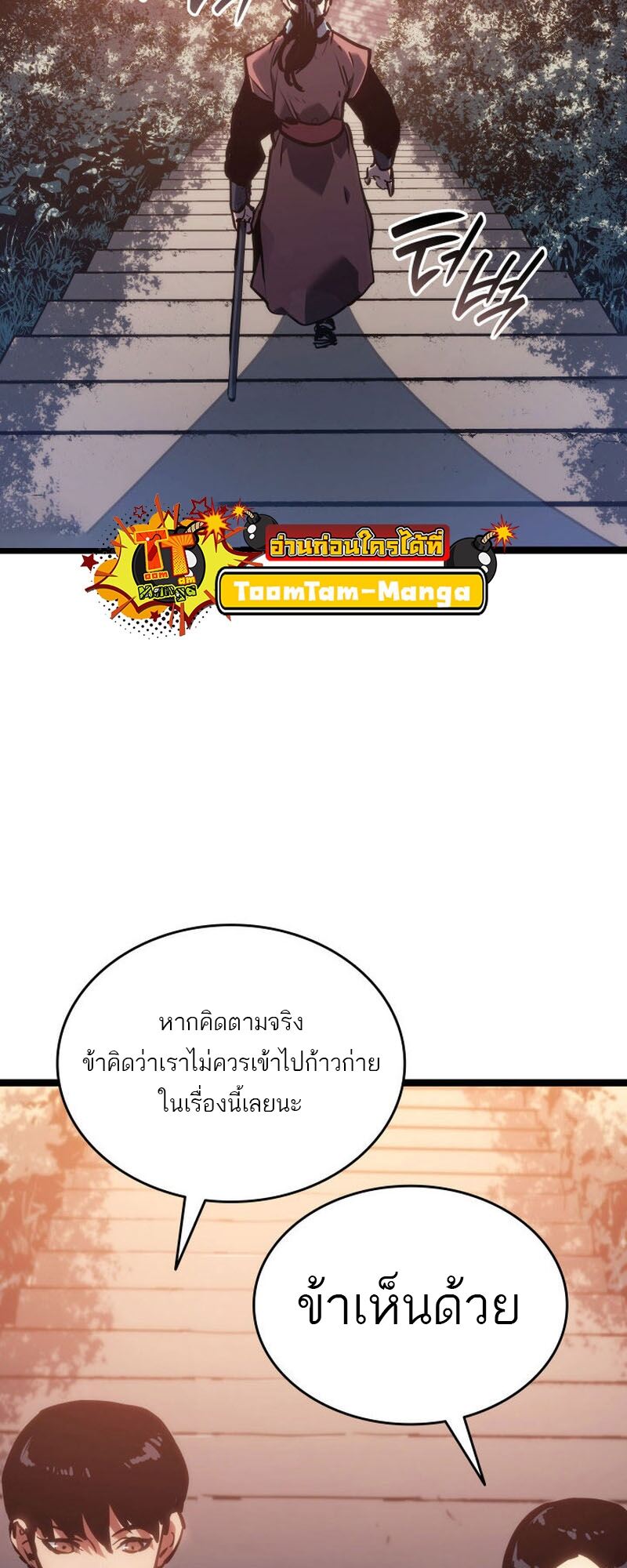 Reaper of the Drifting Moon ตอนที่ 76 แปลไทย