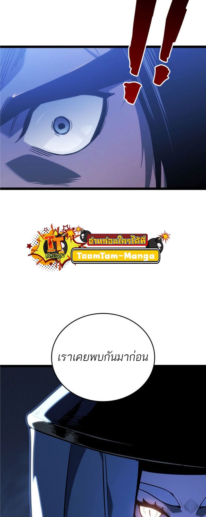 Reaper of the Drifting Moon ตอนที่ 76 แปลไทย