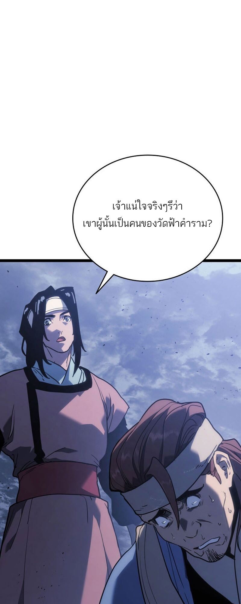 Reaper of the Drifting Moon ตอนที่ 76 แปลไทย