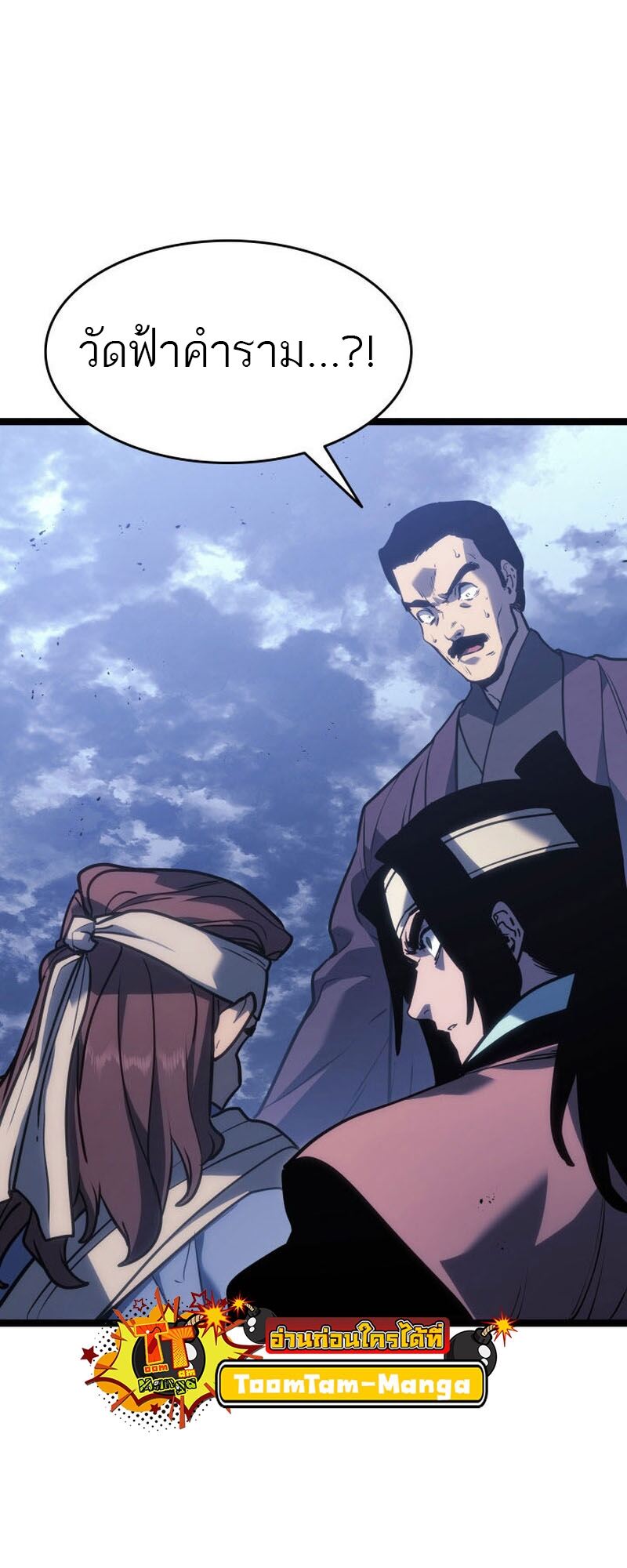 Reaper of the Drifting Moon ตอนที่ 76 แปลไทย