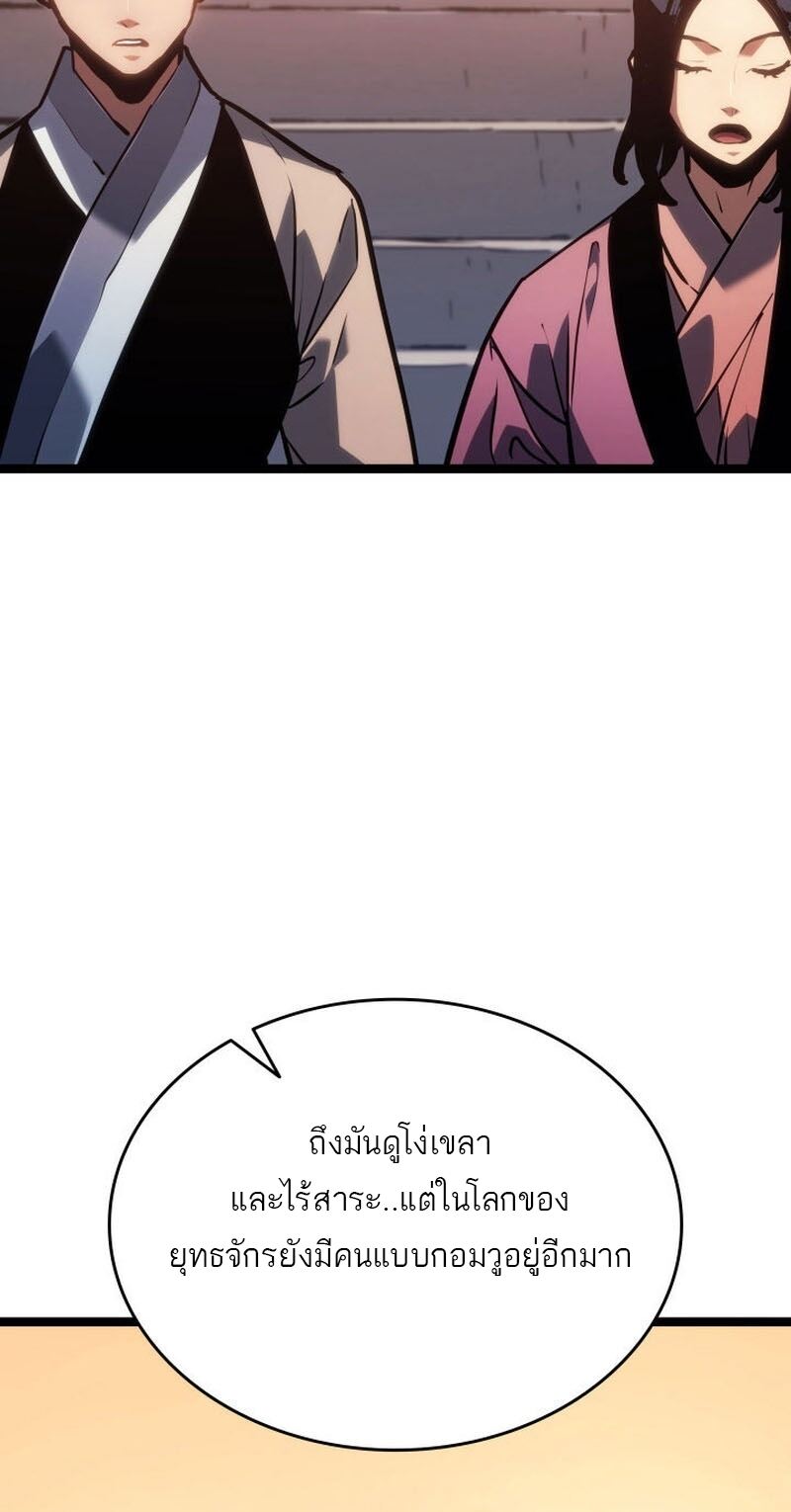 Reaper of the Drifting Moon ตอนที่ 76 แปลไทย