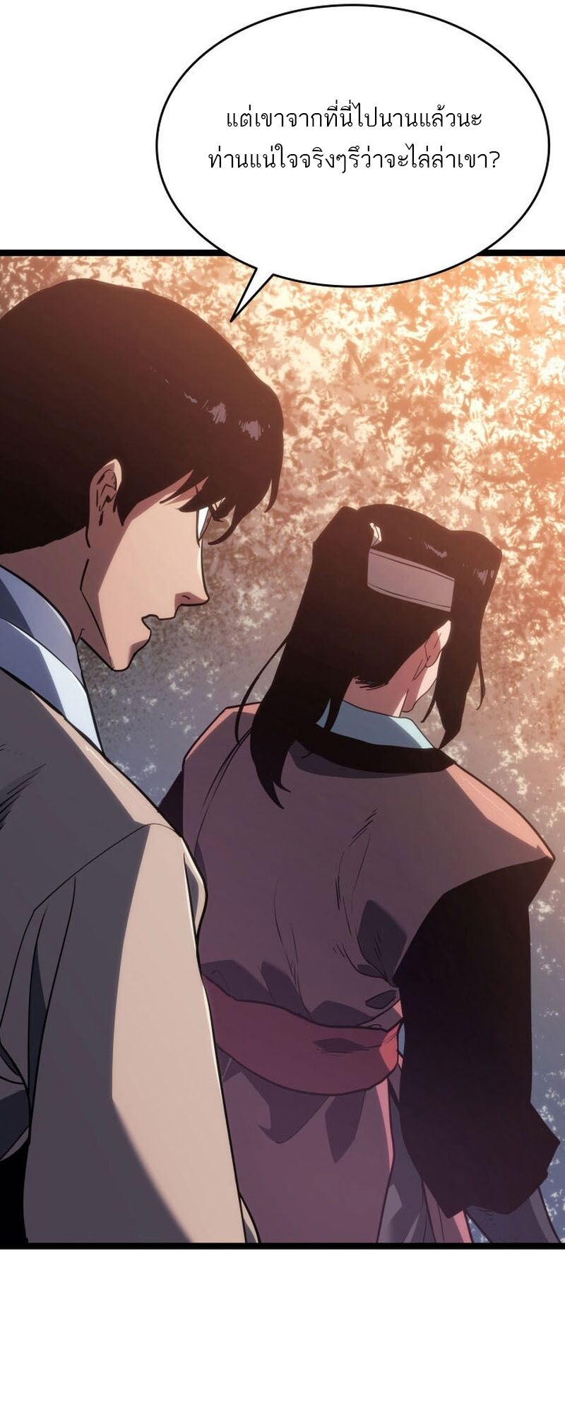 Reaper of the Drifting Moon ตอนที่ 76 แปลไทย