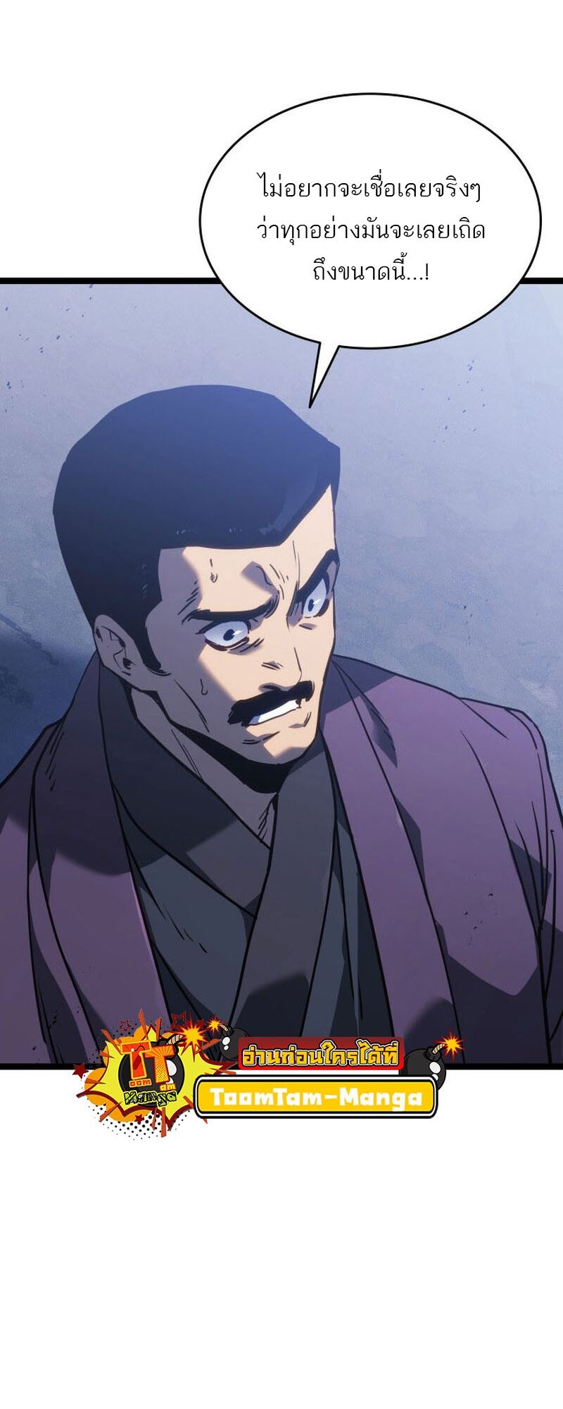 Reaper of the Drifting Moon ตอนที่ 76 แปลไทย