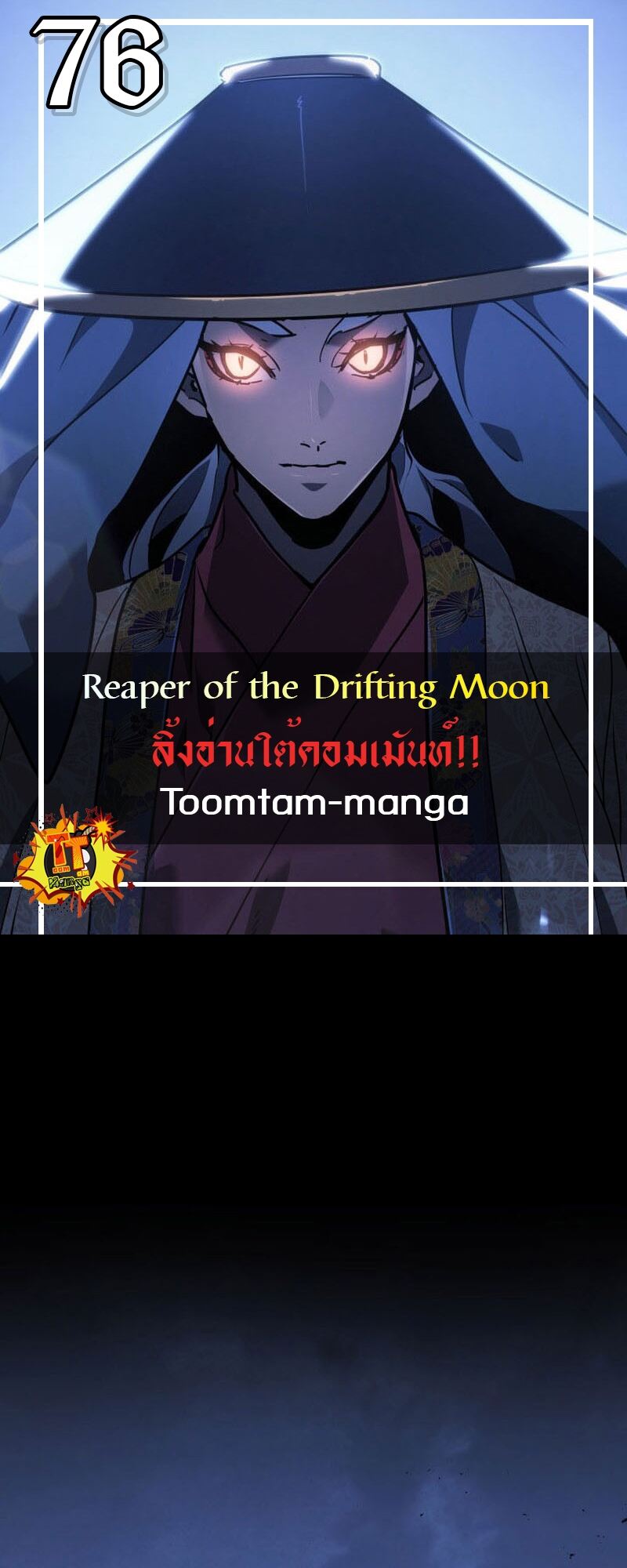 Reaper of the Drifting Moon ตอนที่ 76 แปลไทย