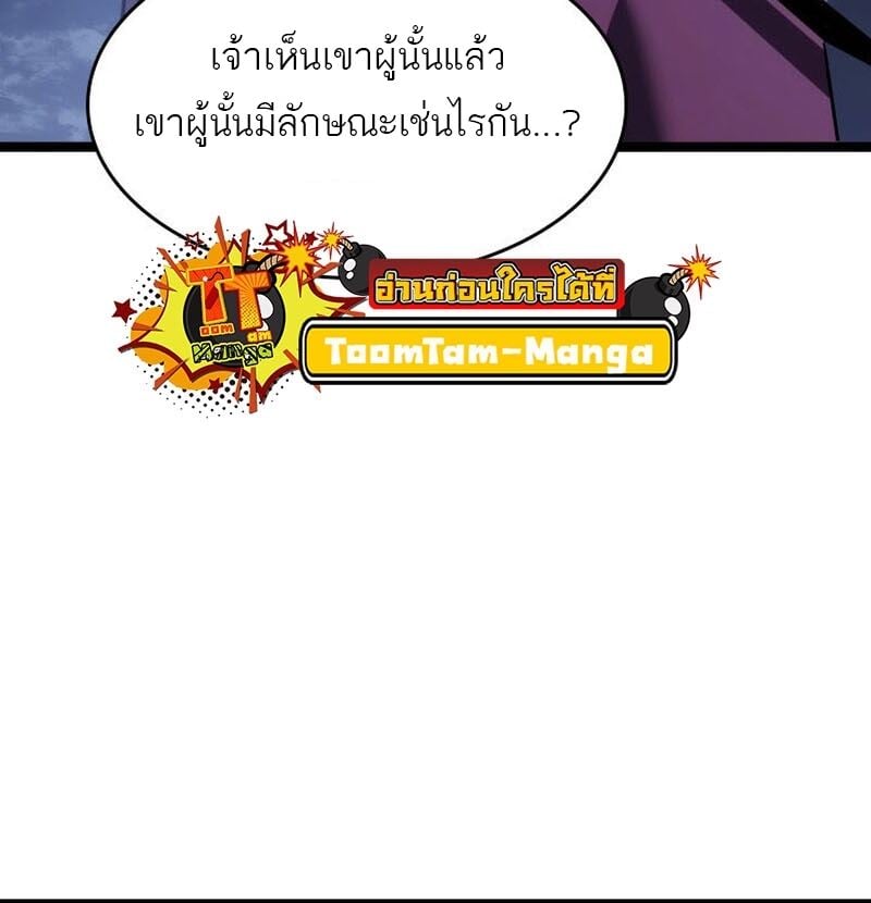 Reaper of the Drifting Moon ตอนที่ 76 แปลไทย