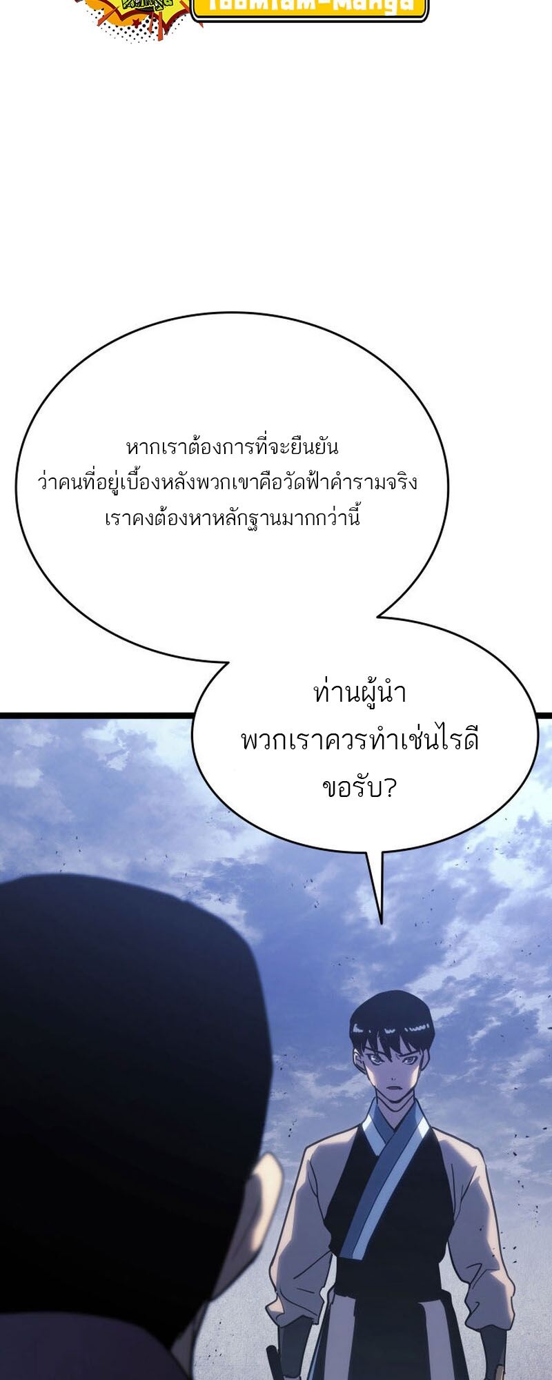 Reaper of the Drifting Moon ตอนที่ 76 แปลไทย