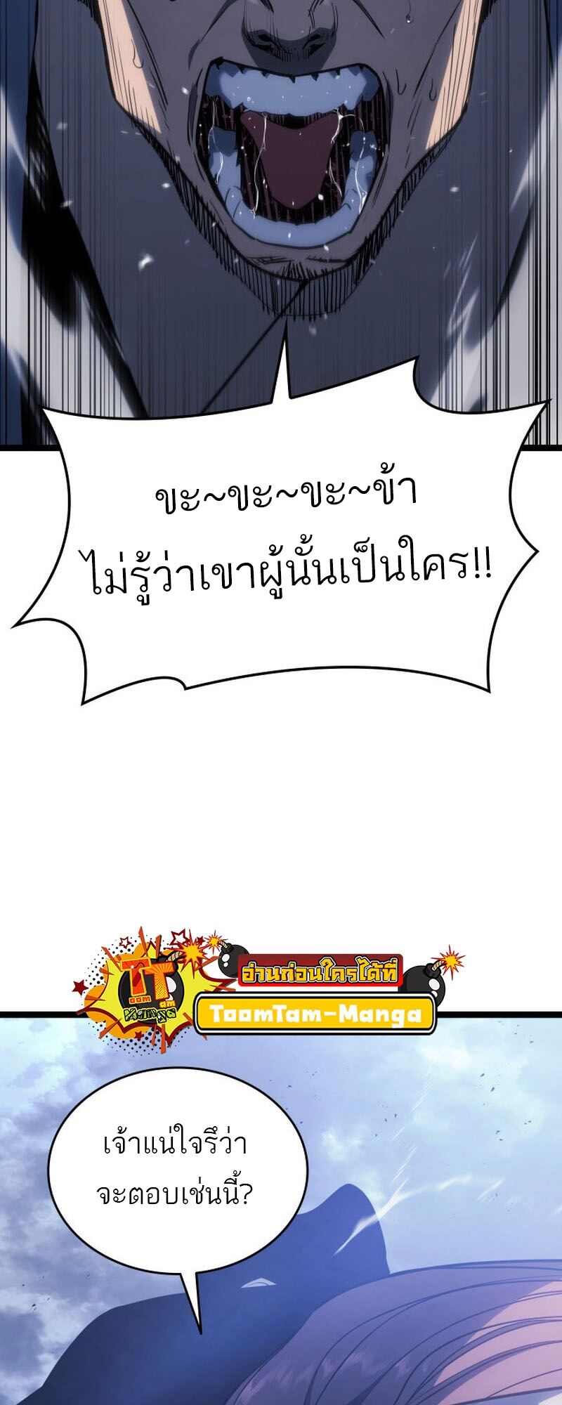 Reaper of the Drifting Moon ตอนที่ 76 แปลไทย