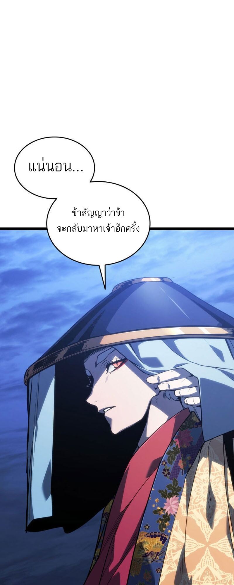 Reaper of the Drifting Moon ตอนที่ 76 แปลไทย
