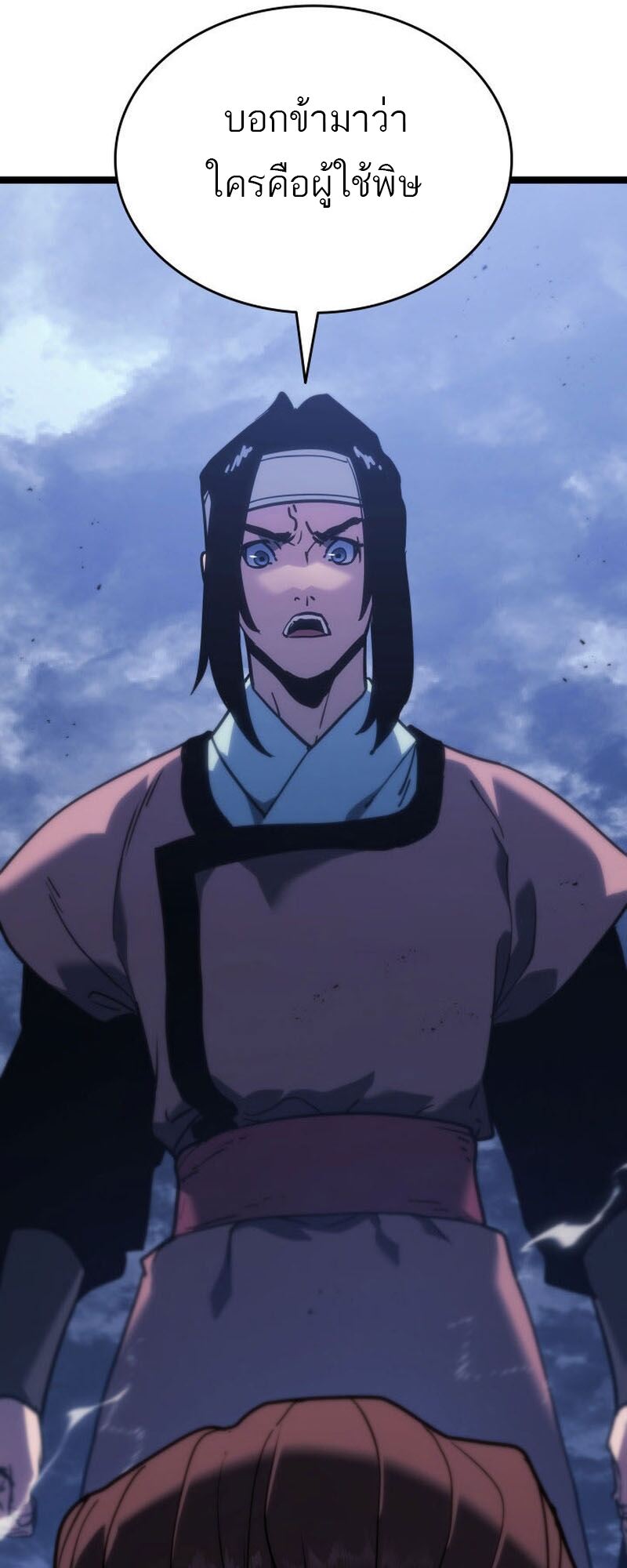 Reaper of the Drifting Moon ตอนที่ 76 แปลไทย