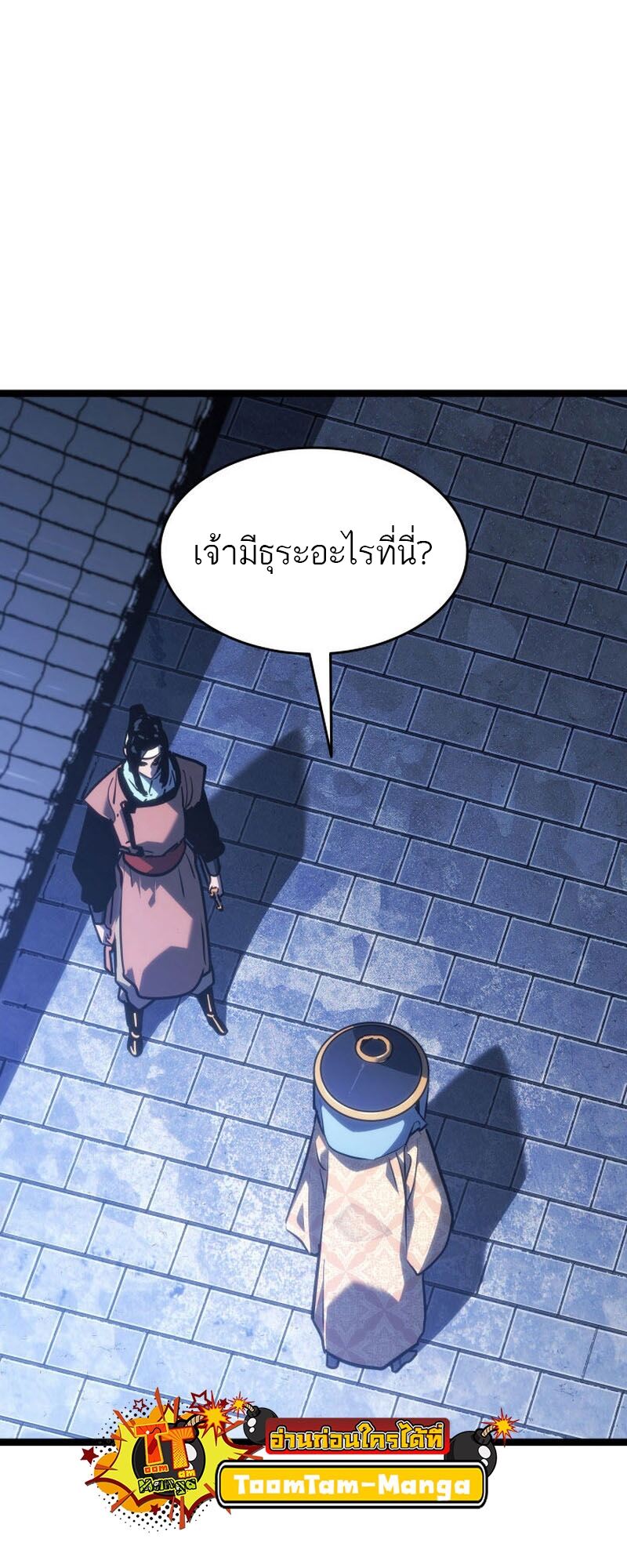 Reaper of the Drifting Moon ตอนที่ 76 แปลไทย