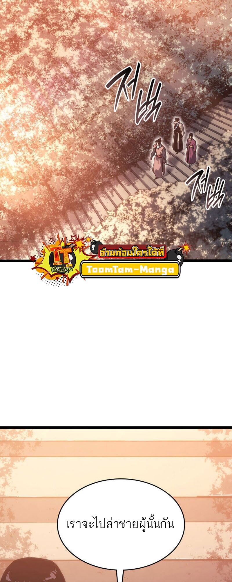 Reaper of the Drifting Moon ตอนที่ 76 แปลไทย