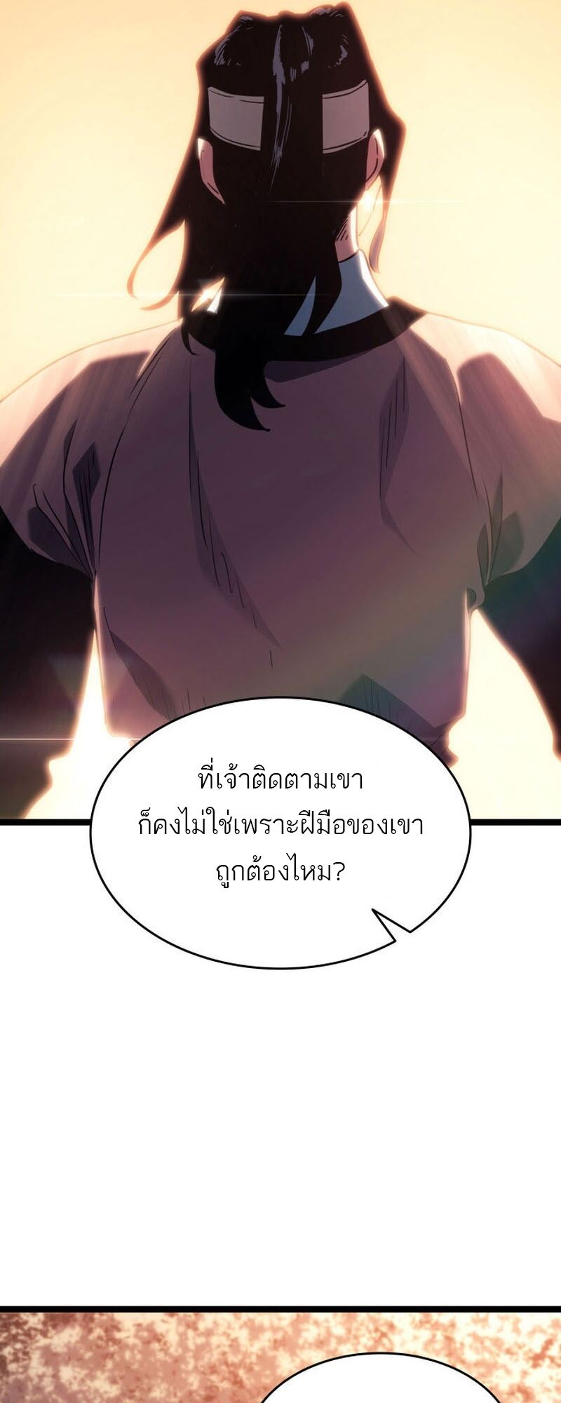 Reaper of the Drifting Moon ตอนที่ 76 แปลไทย