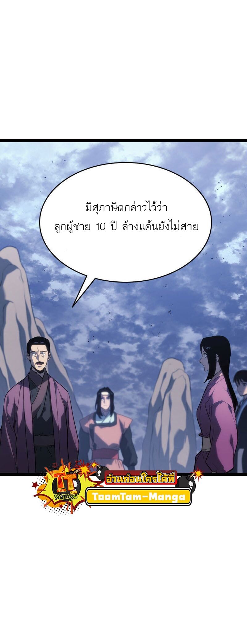 Reaper of the Drifting Moon ตอนที่ 76 แปลไทย