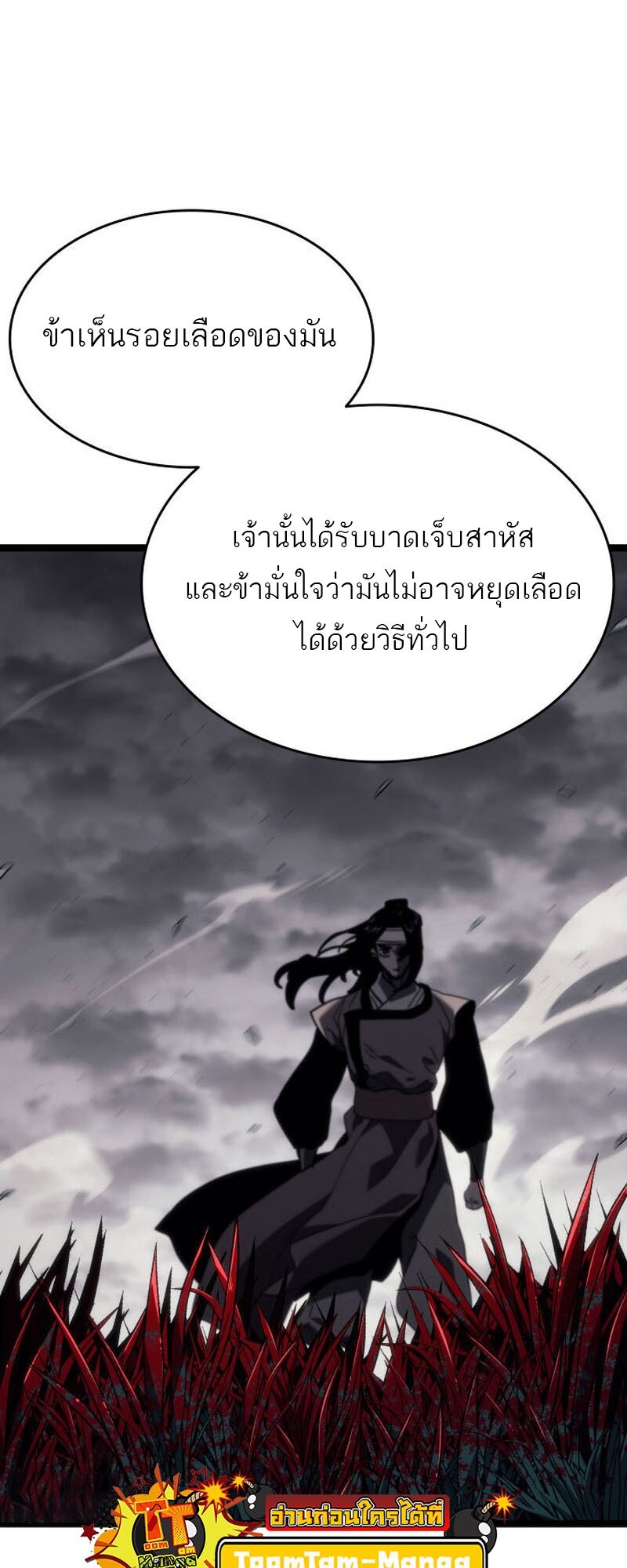 Reaper of the Drifting Moon ตอนที่ 76 แปลไทย
