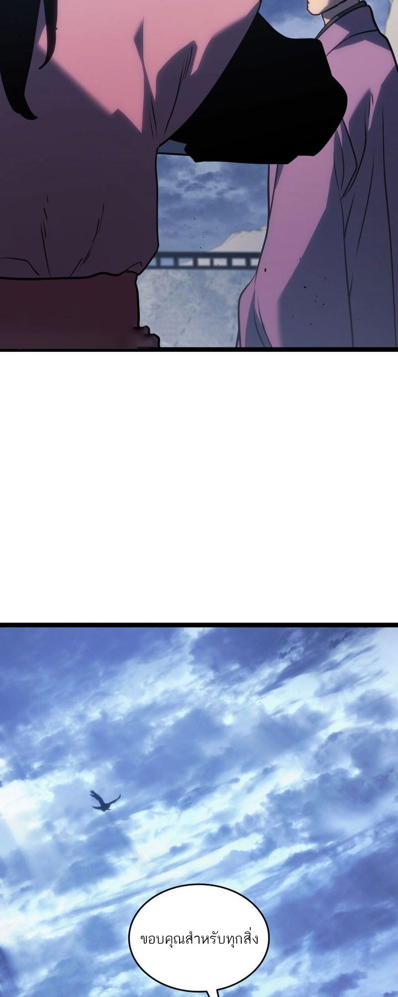 Reaper of the Drifting Moon ตอนที่ 76 แปลไทย