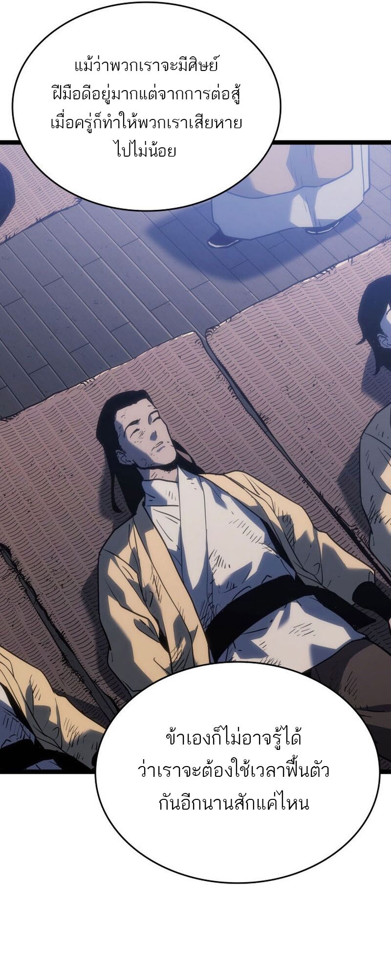 Reaper of the Drifting Moon ตอนที่ 76 แปลไทย