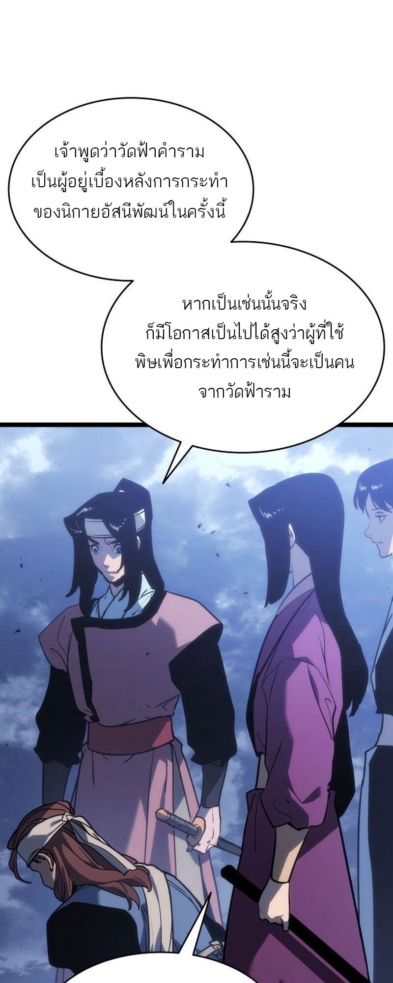 Reaper of the Drifting Moon ตอนที่ 76 แปลไทย