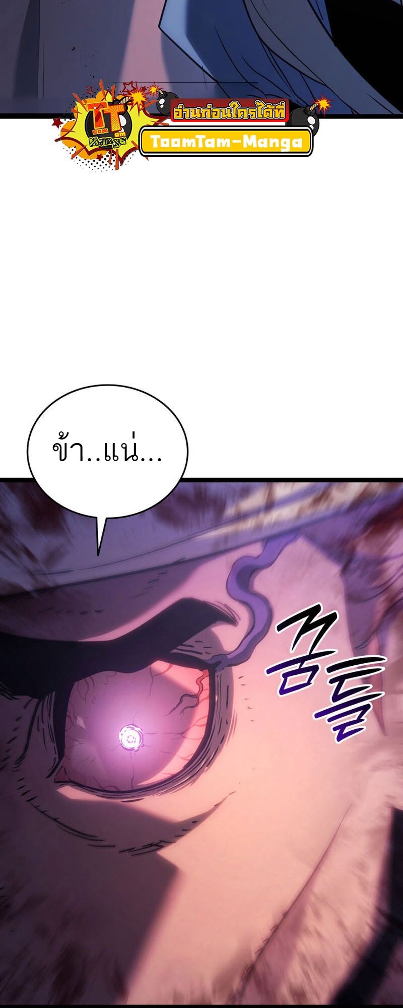 Reaper of the Drifting Moon ตอนที่ 76 แปลไทย