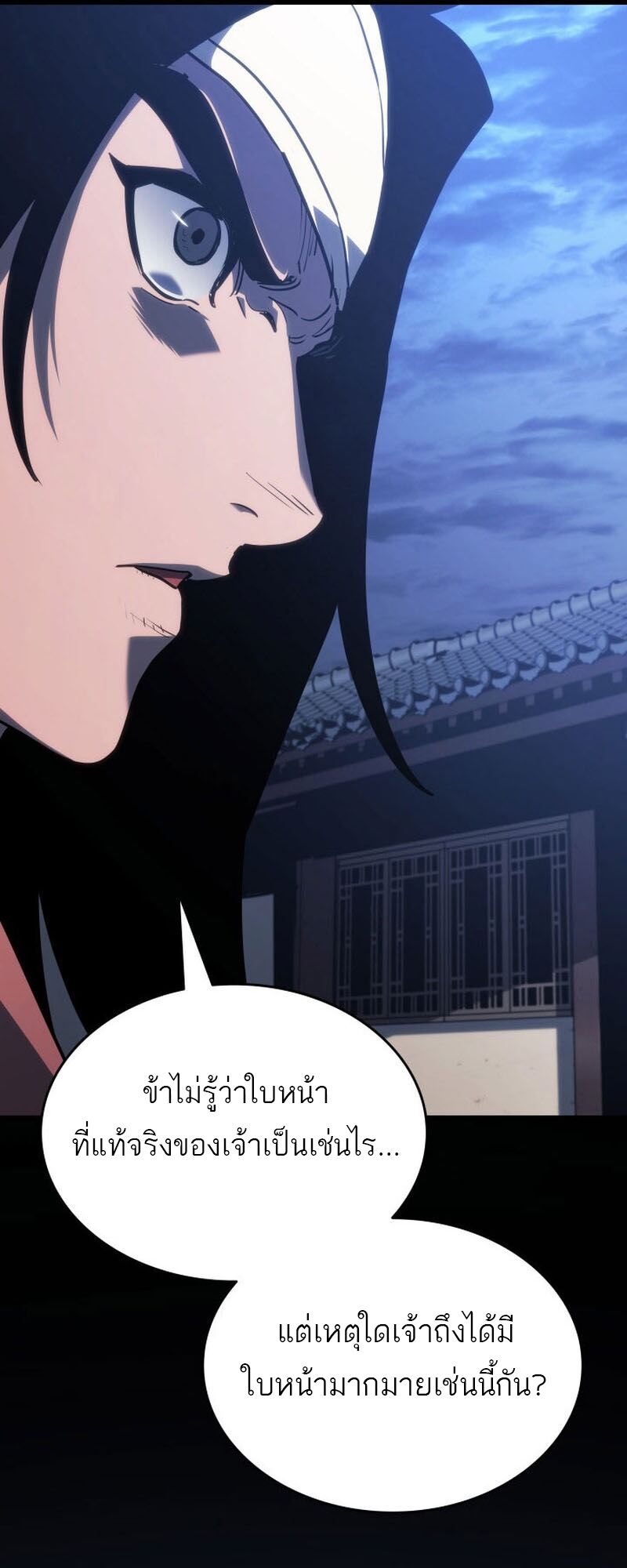 Reaper of the Drifting Moon ตอนที่ 76 แปลไทย