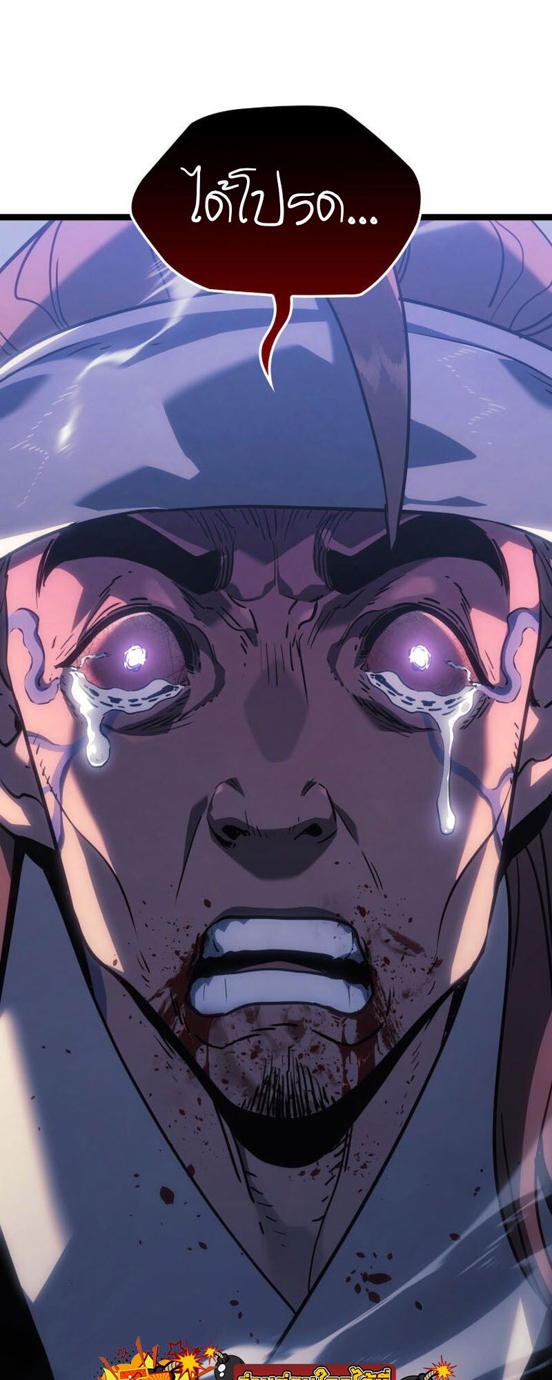 Reaper of the Drifting Moon ตอนที่ 76 แปลไทย