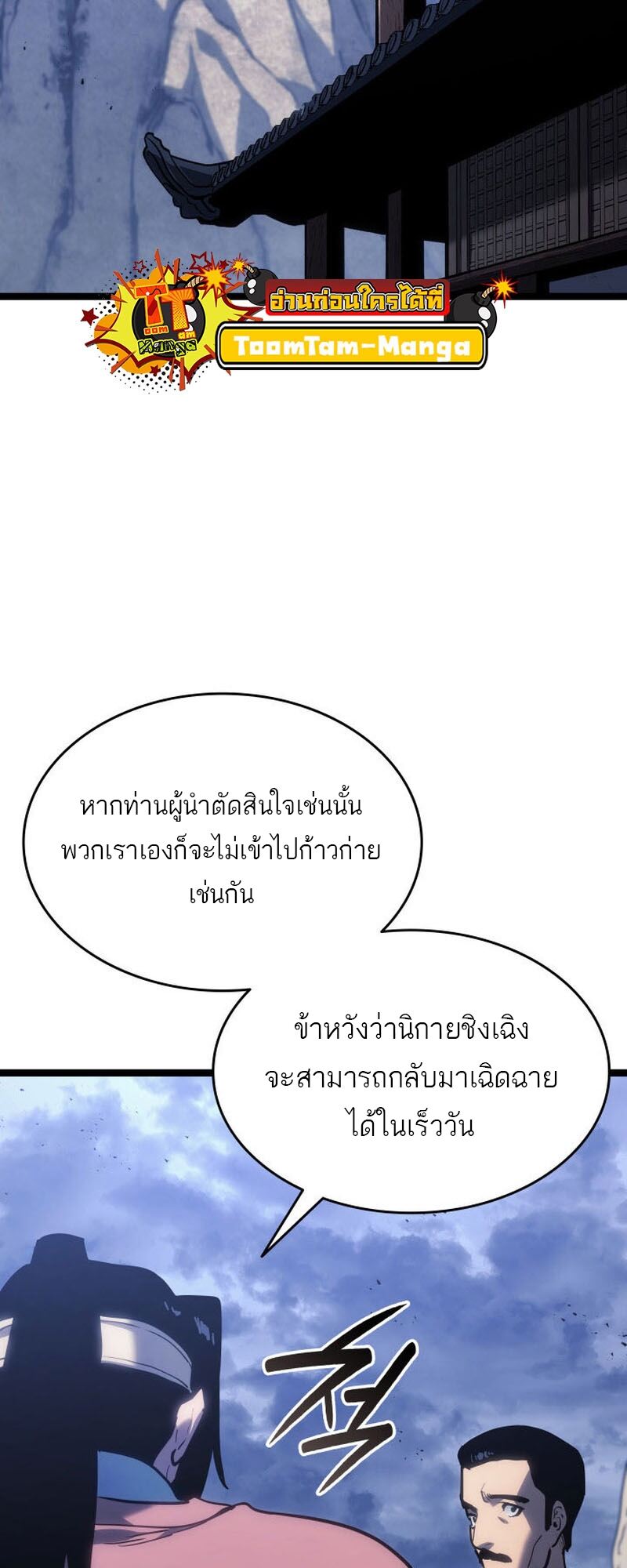 Reaper of the Drifting Moon ตอนที่ 76 แปลไทย