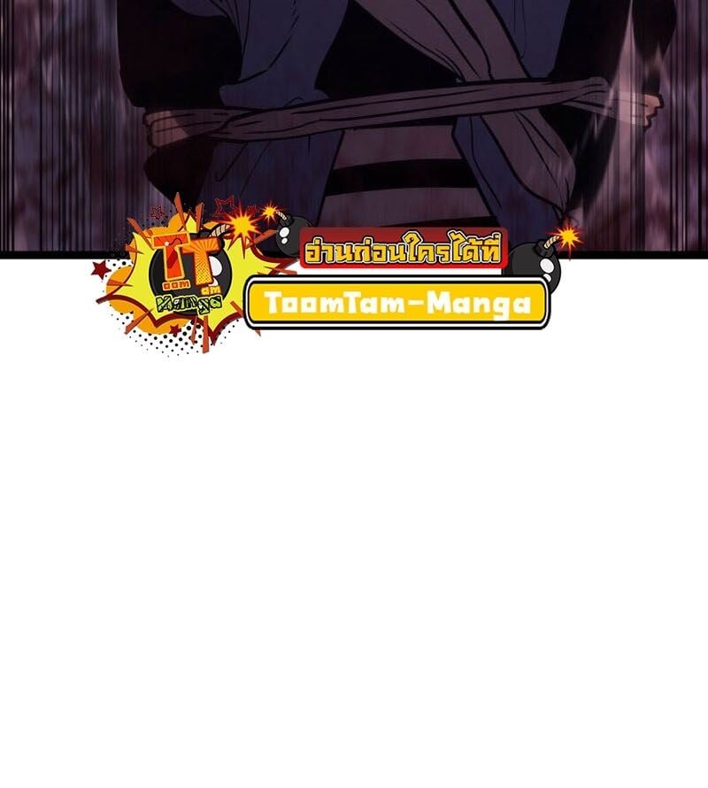 Reaper of the Drifting Moon ตอนที่ 76 แปลไทย