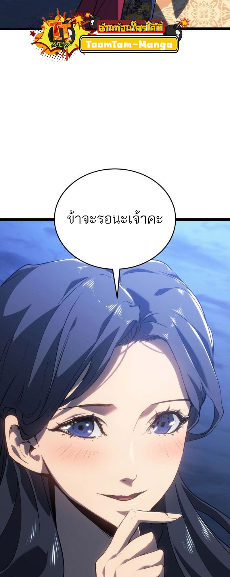 Reaper of the Drifting Moon ตอนที่ 76 แปลไทย