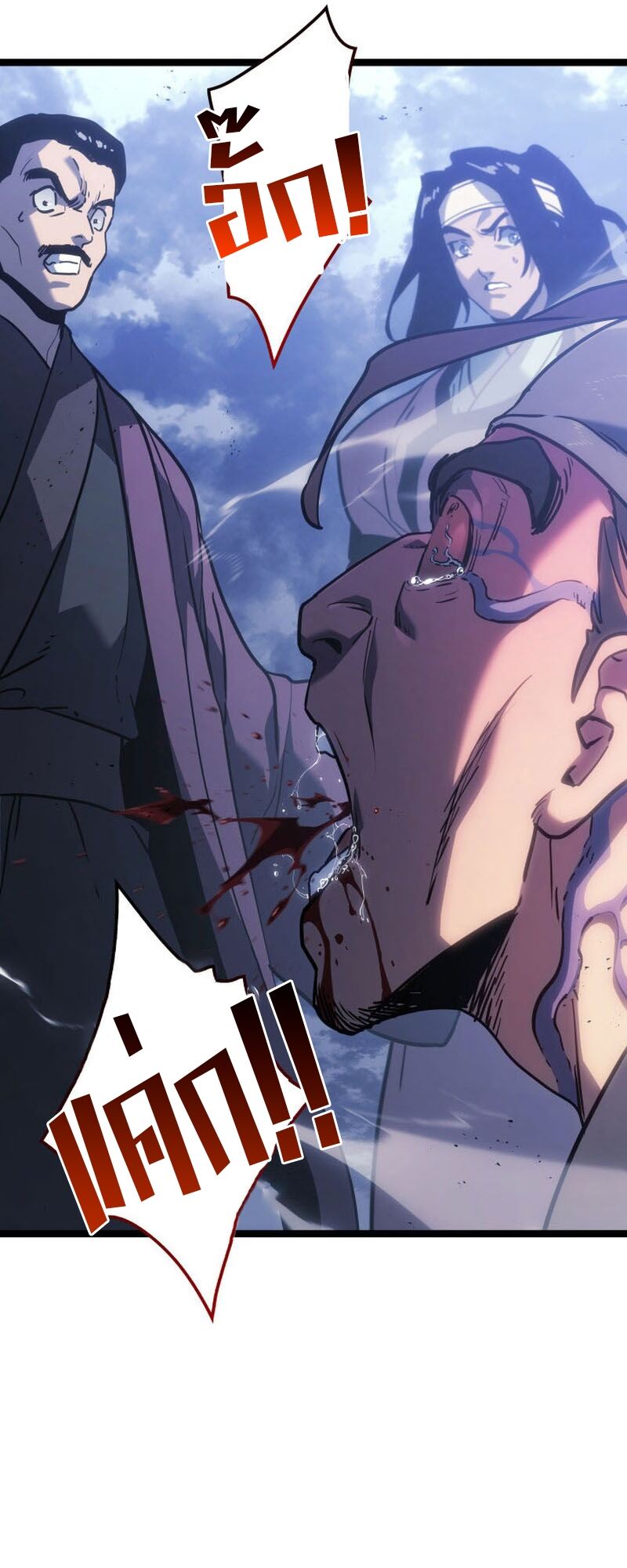 Reaper of the Drifting Moon ตอนที่ 76 แปลไทย