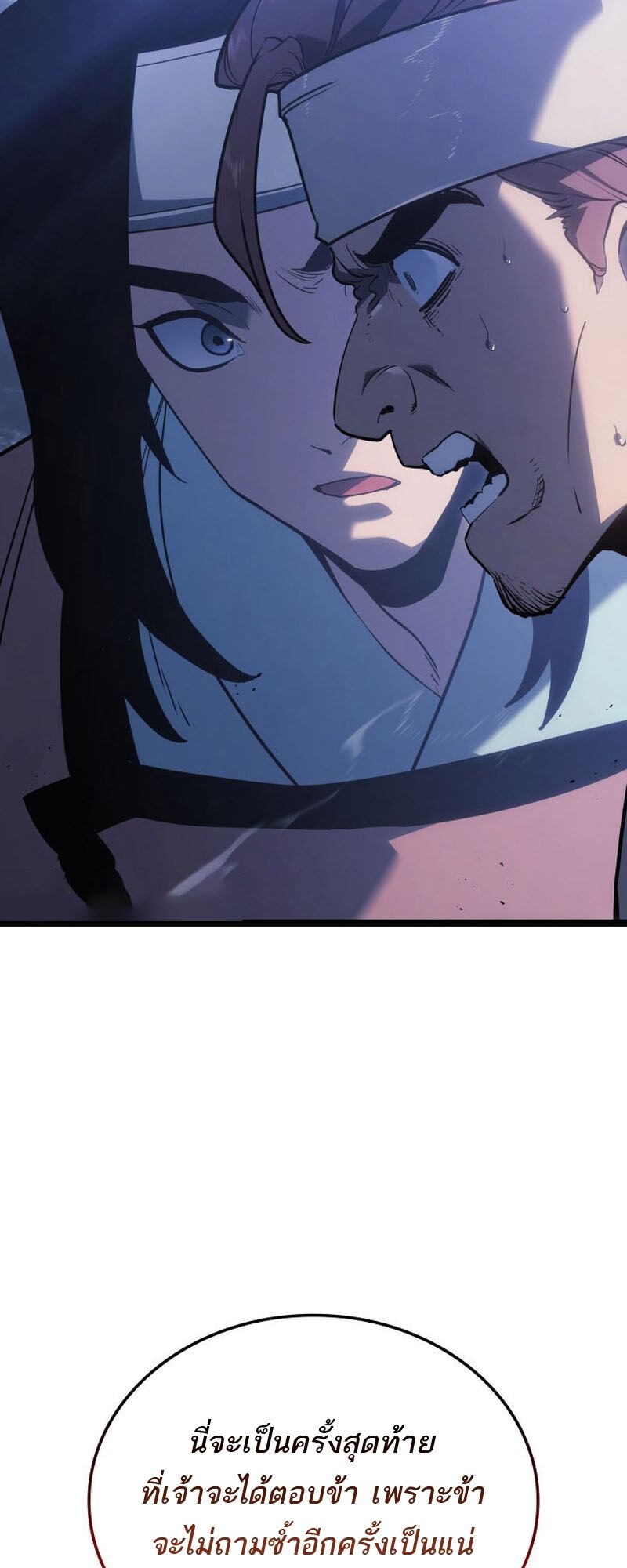 Reaper of the Drifting Moon ตอนที่ 76 แปลไทย