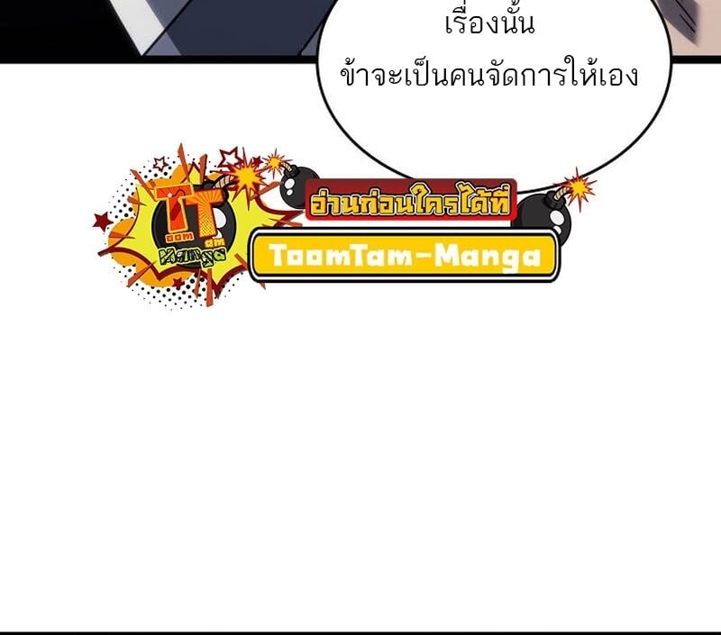 Reaper of the Drifting Moon ตอนที่ 76 แปลไทย