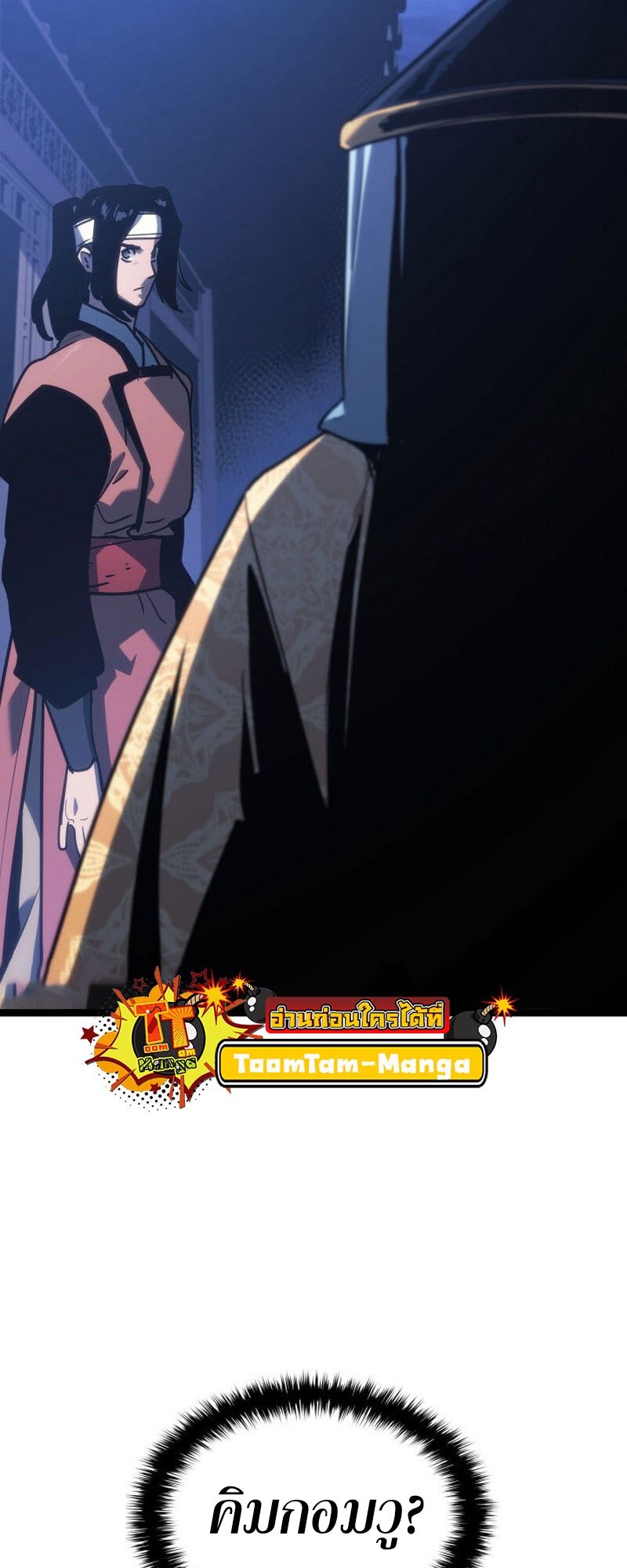 Reaper of the Drifting Moon ตอนที่ 76 แปลไทย