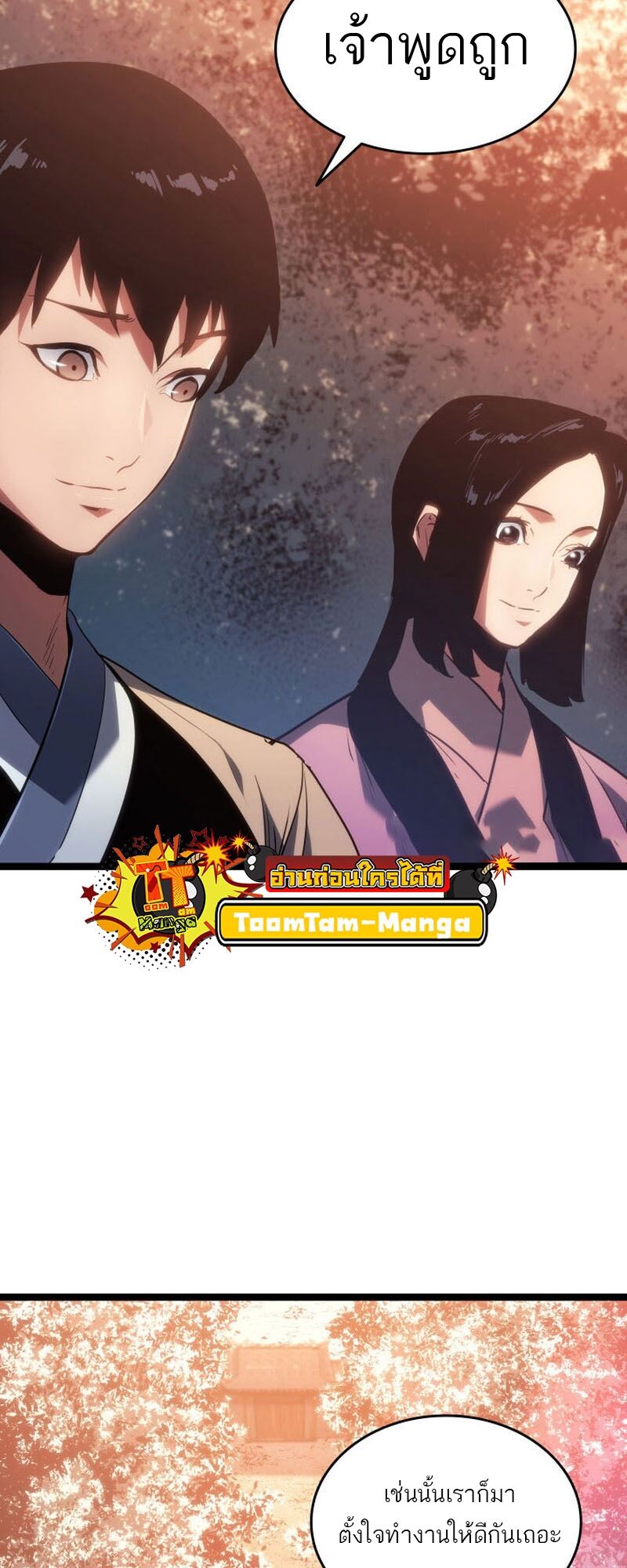 Reaper of the Drifting Moon ตอนที่ 76 แปลไทย