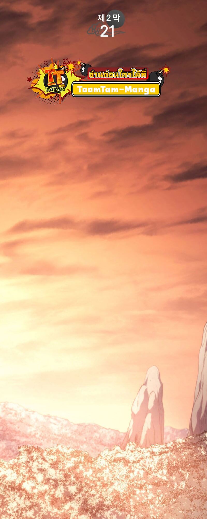 Reaper of the Drifting Moon ตอนที่ 76 แปลไทย