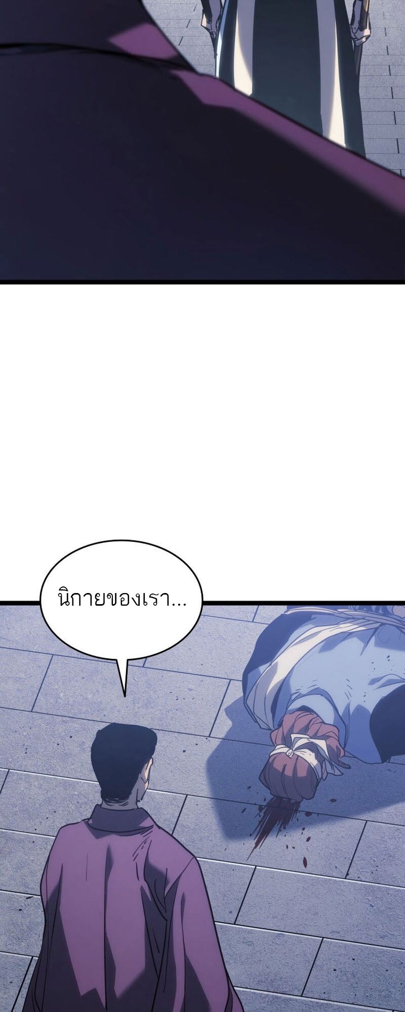 Reaper of the Drifting Moon ตอนที่ 76 แปลไทย