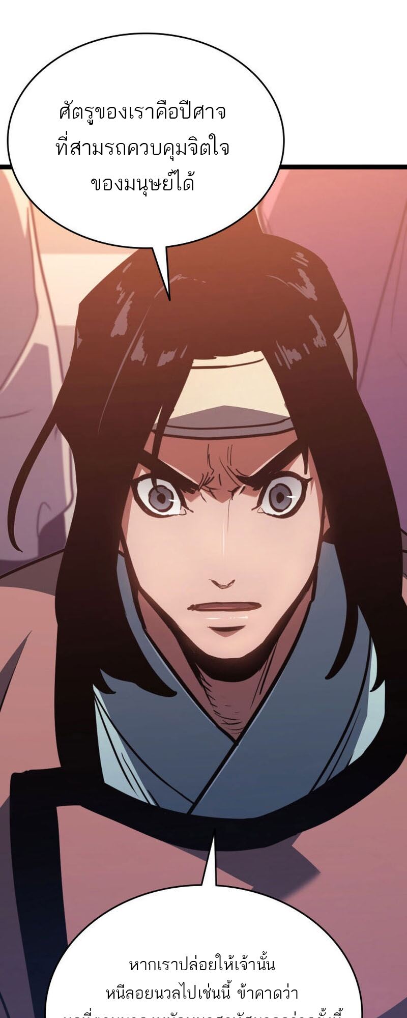 Reaper of the Drifting Moon ตอนที่ 76 แปลไทย