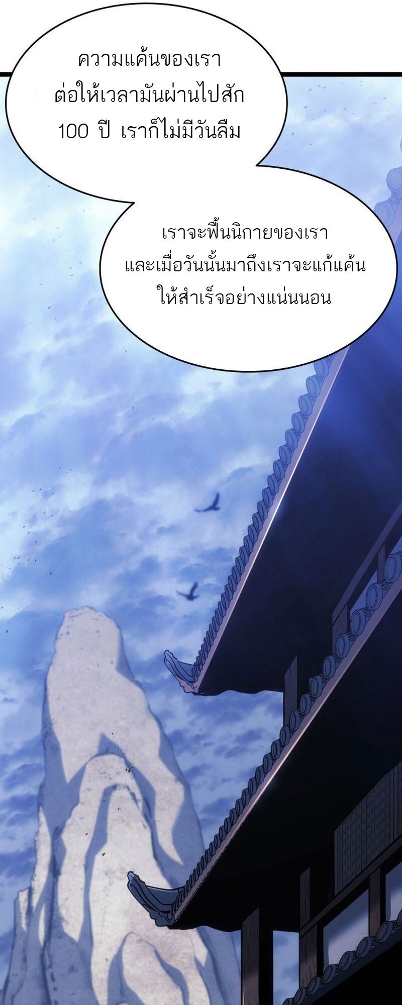 Reaper of the Drifting Moon ตอนที่ 76 แปลไทย