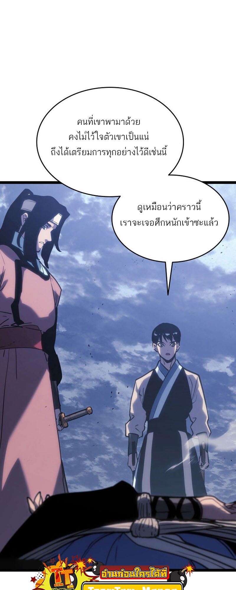 Reaper of the Drifting Moon ตอนที่ 76 แปลไทย