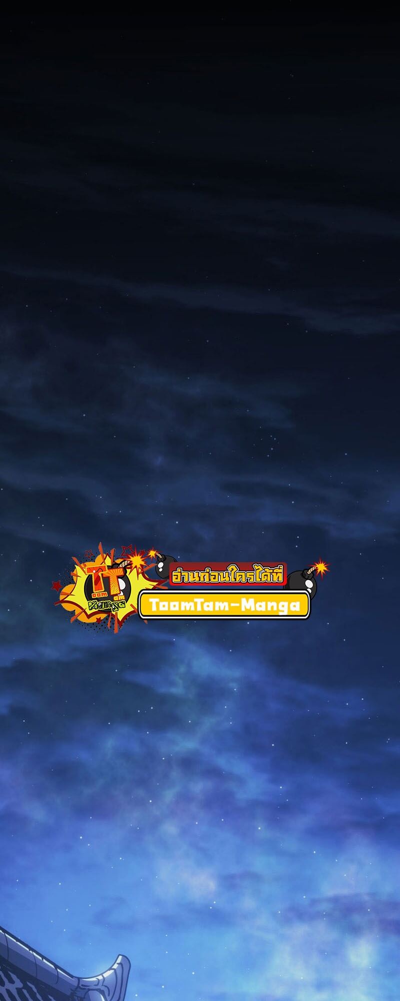 Reaper of the Drifting Moon ตอนที่ 76 แปลไทย