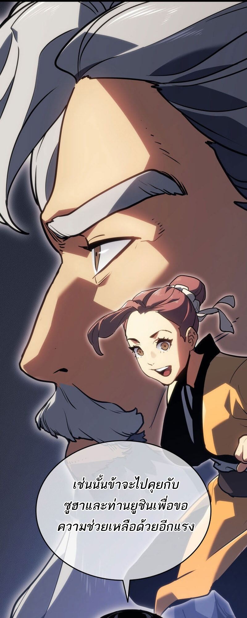 Reaper of the Drifting Moon ตอนที่ 76 แปลไทย