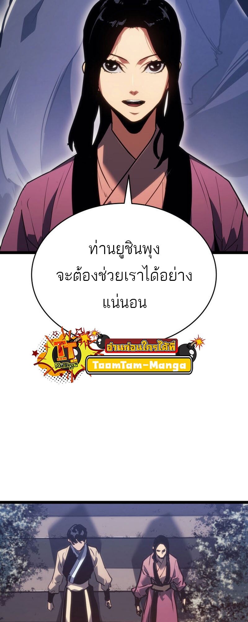 Reaper of the Drifting Moon ตอนที่ 76 แปลไทย