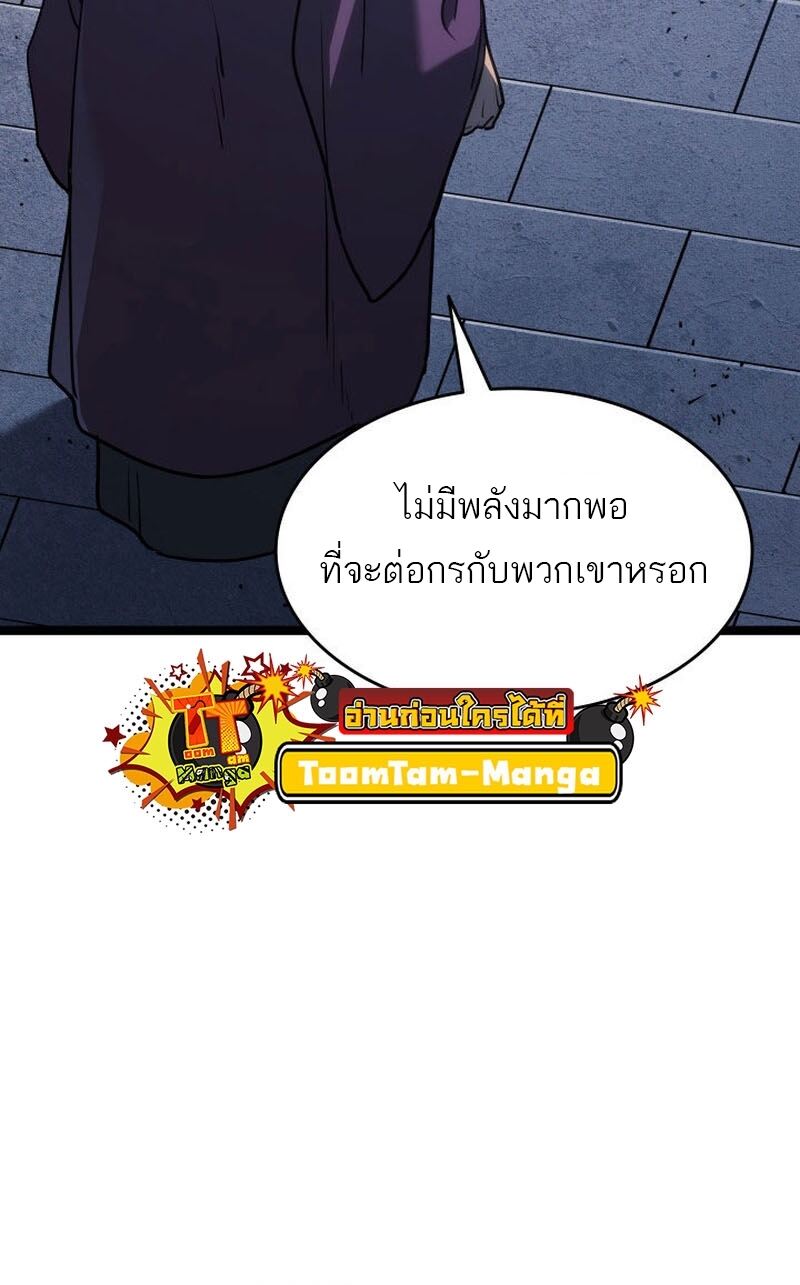 Reaper of the Drifting Moon ตอนที่ 76 แปลไทย