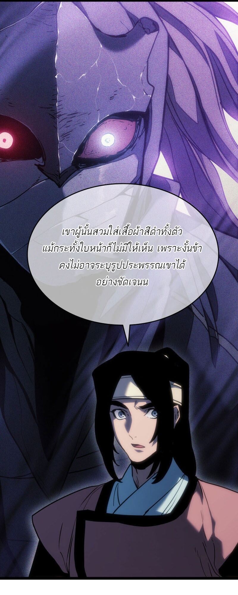 Reaper of the Drifting Moon ตอนที่ 76 แปลไทย