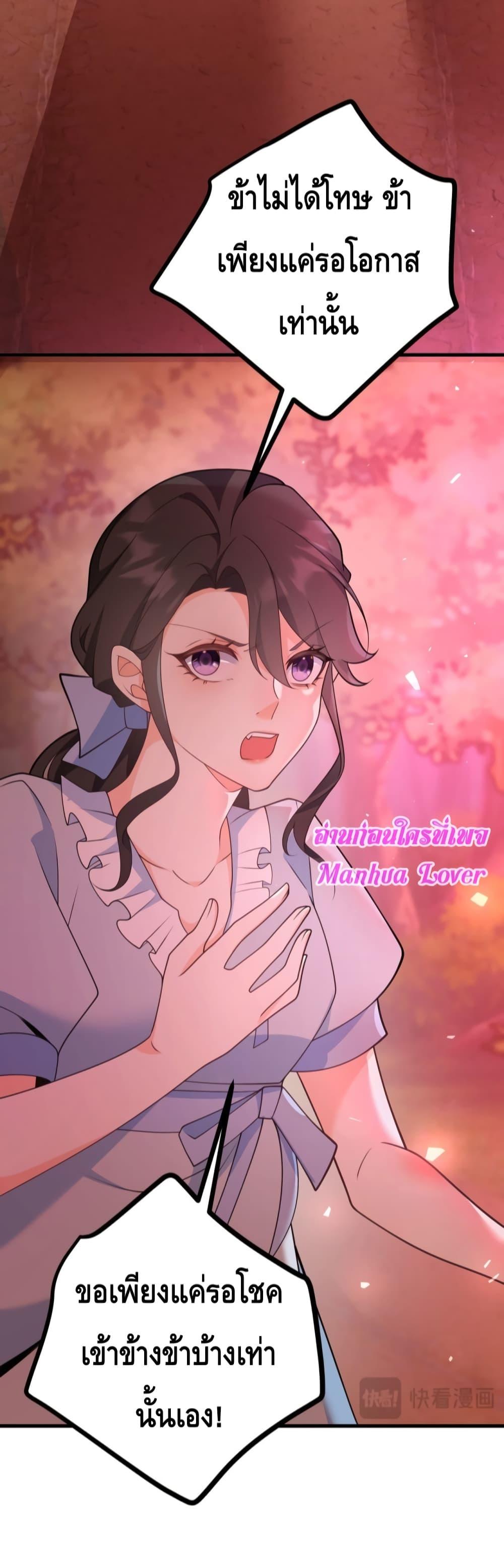 Reversal of fate โชคชะตาเล่นกล ตอนที่ 3 แปลไทย