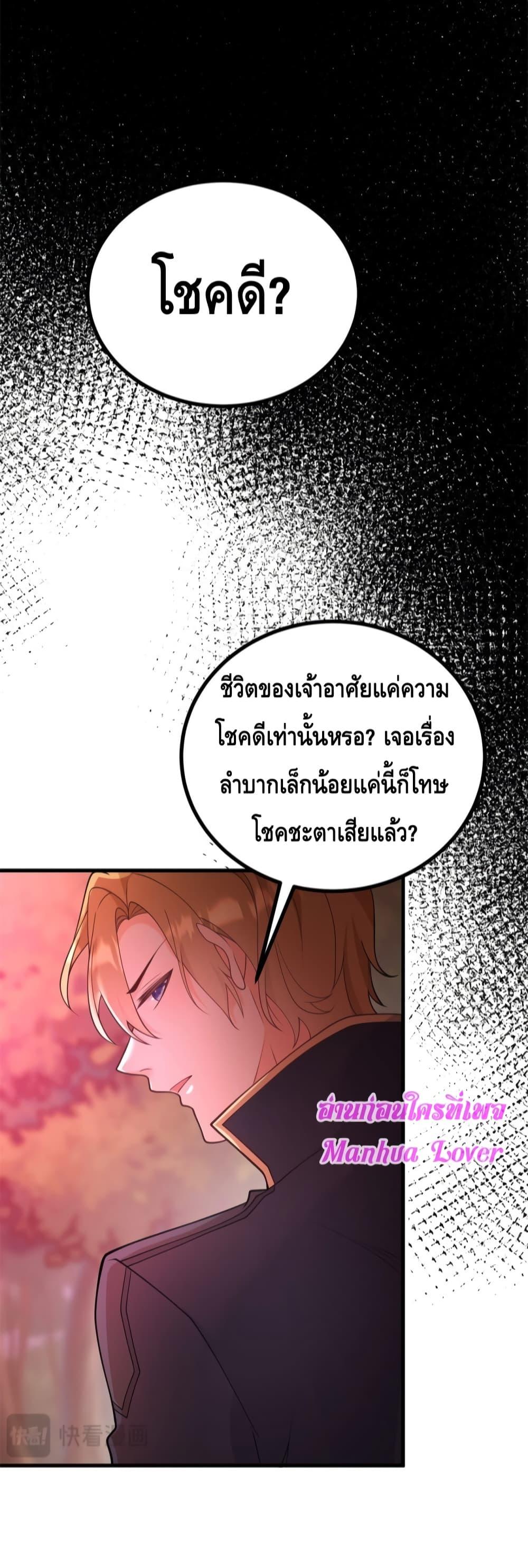 Reversal of fate โชคชะตาเล่นกล ตอนที่ 3 แปลไทย
