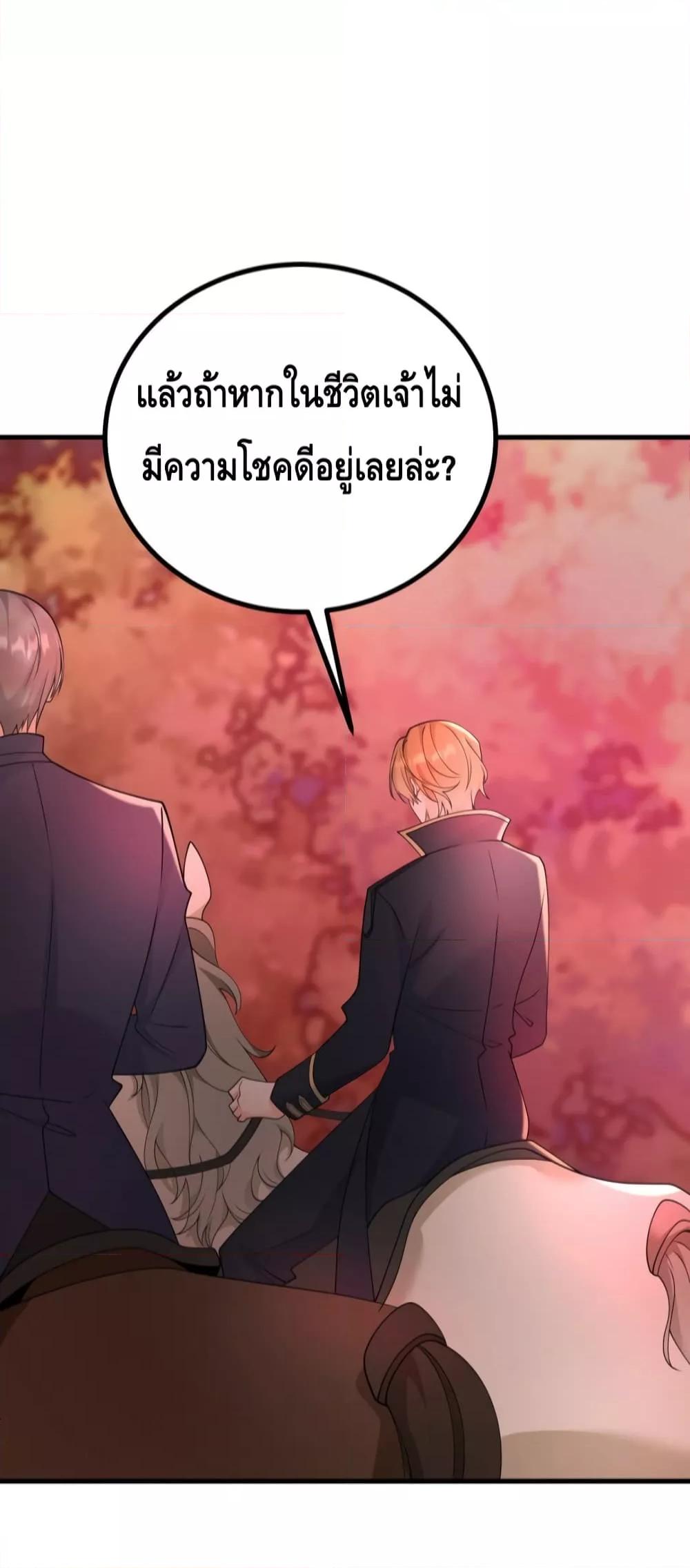 Reversal of fate โชคชะตาเล่นกล ตอนที่ 3 แปลไทย