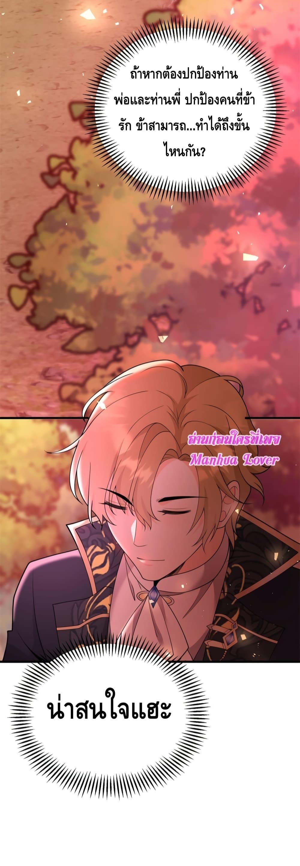 Reversal of fate โชคชะตาเล่นกล ตอนที่ 3 แปลไทย